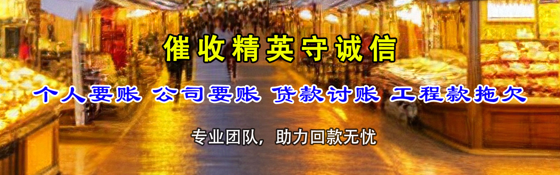 当涂要账公司